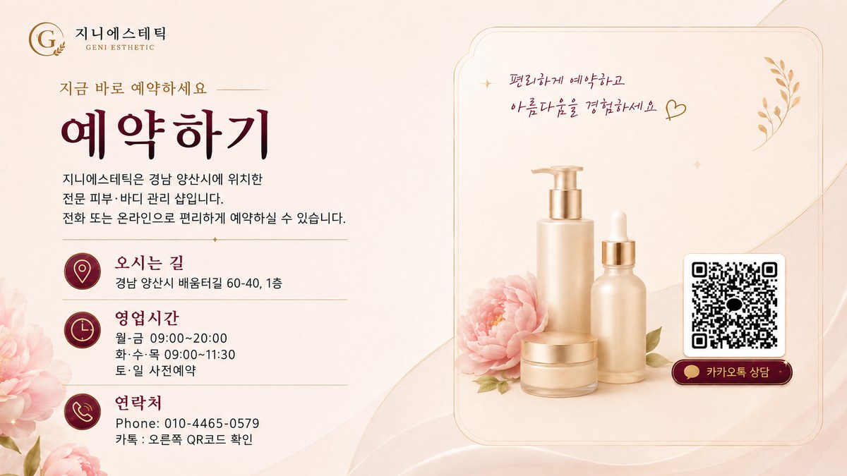 지니에스테틱 예약하기