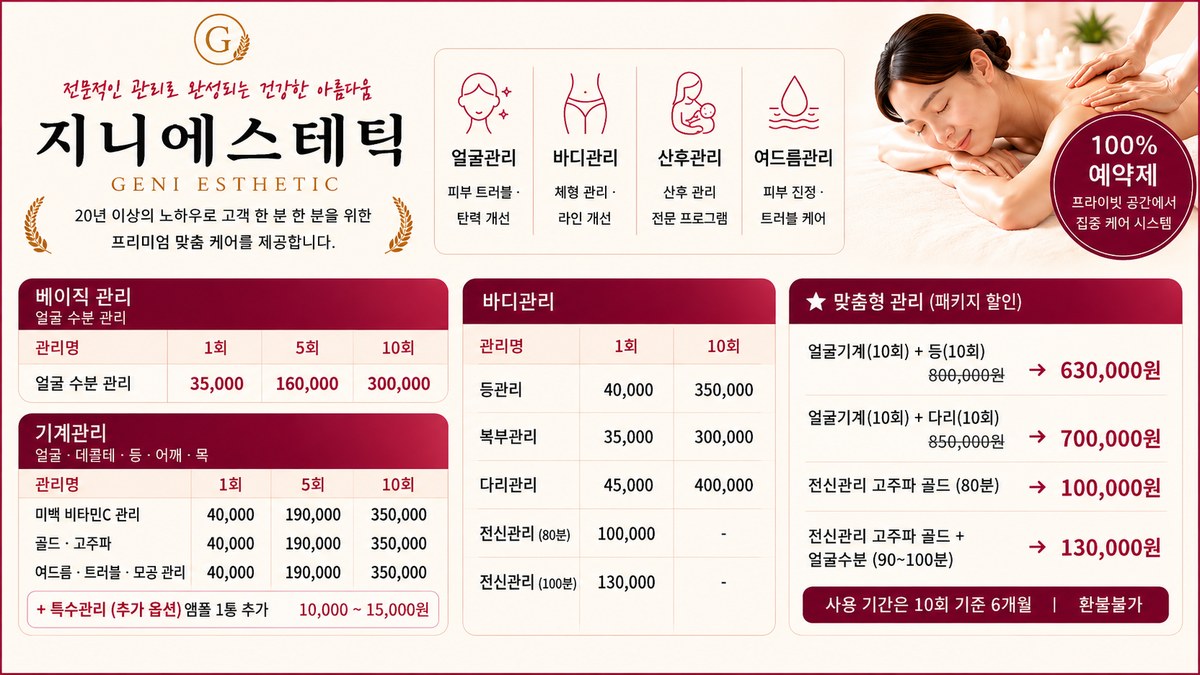 지니에스테틱 피부관리 프로그램