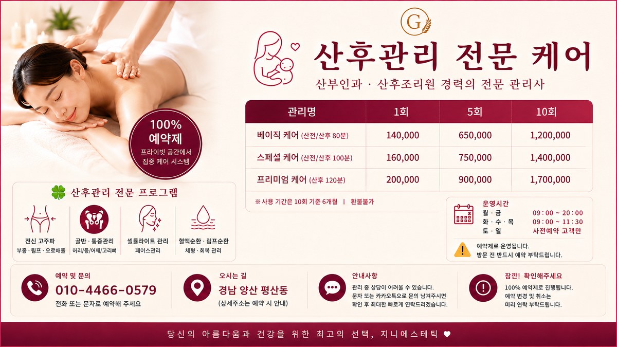 지니에스테틱 산후관리 프로그램